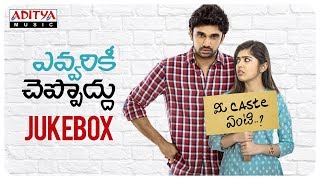 Evvarikee Cheppoddu — Video Songs