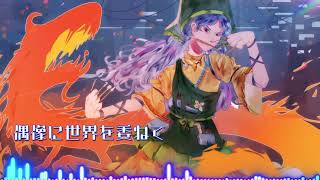 【東方ロックアレンジ】偶像に世界を委ねて～Idoratrize World【Touhou In Rock Style】