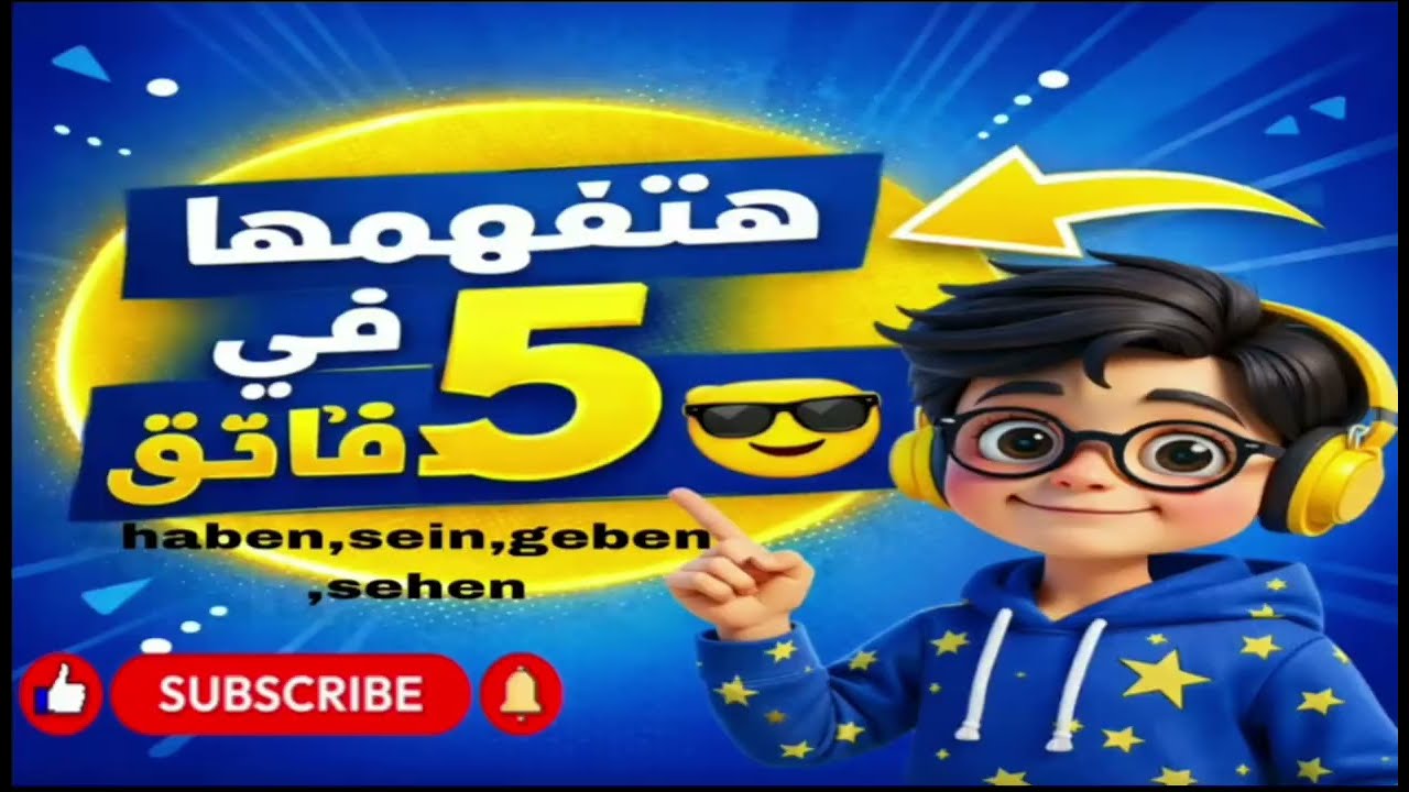  الصعب معاك🇩🇪بنخليه بفضل الله أسهل حاجه👌🏻💥ذاكر واتعلم✍🏻و الصعب عليك ابعتهولنا وأحنا علينا الباقى👌🏻❤