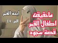 ابنة القمر فرحت ولد تنسيك في الم الولادة  قصص واقعية