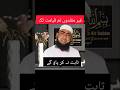 Ger muqal lido qayamat tak sabit na kar pau ge  || #bayan #trending #shorts #youtubeshorts #viral