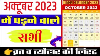 2023 October calendar || October calendar 2023 || October 2023 Calendar || October 2023 का कैलेंडर screenshot 3