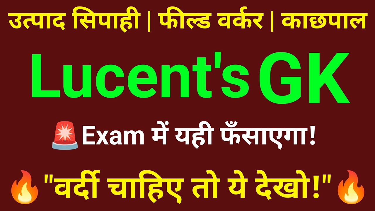 jharkhand excise constable | Lucent GK | GK | GS | field worker exam date 2026 | @Study4RaviSir