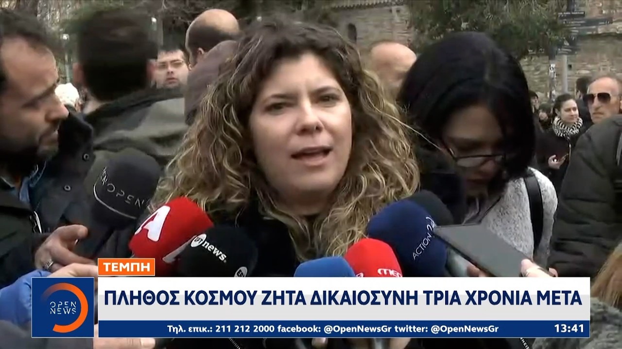 Τέμπη: Πλήθος κόσμου ζητά δικαιοσύνη τρία χρόνια μετά | Ethnos