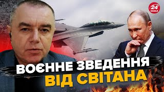 СВІТАН: АТАКА на військові БАЗИ РФ: скільки цілей УРАЖЕНО / Загроза ТЕРАКТУ: Москва ЗНОВУ під УДАРОМ - 8 