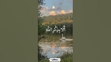الذين آمنوا وتطمئن قلوبهم بذكر الله - سورة الرعد - محمود علي البنا #quran