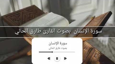 #قرآن كريم سورة الإنسان #تلاوه_خاشعه مؤثره