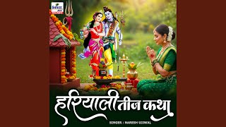 Hariyali Teej Katha