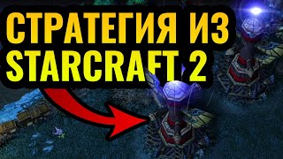 ТРЮК ИЗ Starcraft 2: Нежить в ШОКЕ! Турнир за $20.000 по Warcraft 3 Reforged