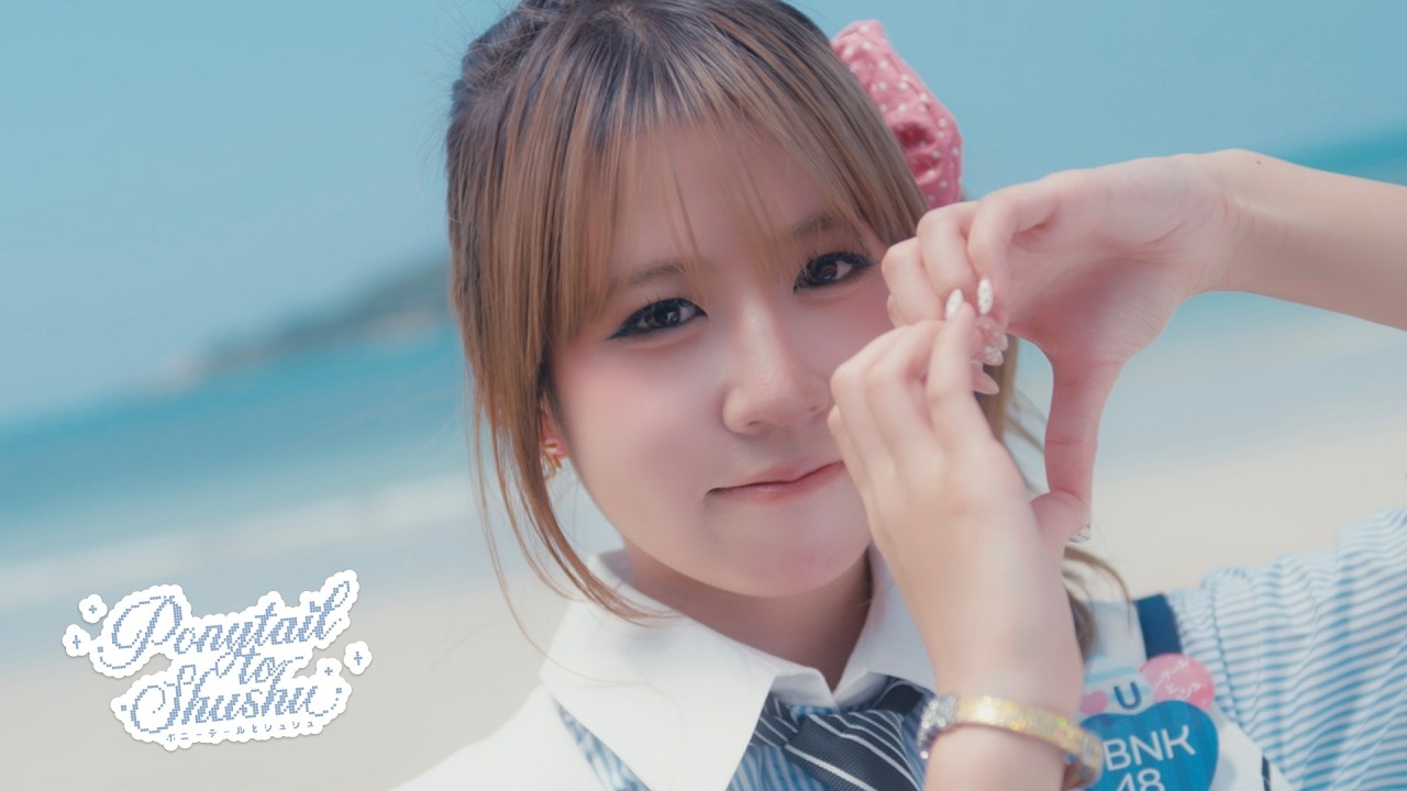【Teaser】Ponytail to Shushu (Blythe ver.) / BNK48