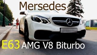 Mercedes E63 AMG V8 Biturbo 600 л.с. большой обзор