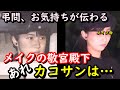 百合子殿下薨去で敬宮殿下弔問、そこで見えたお気持ち…それと対照的だったのが弟宮家次女…あれ○○命が見えちゃった…天皇皇后両陛下と先代夫妻が弔問した際に発覚した親族の明らかな態度の違い