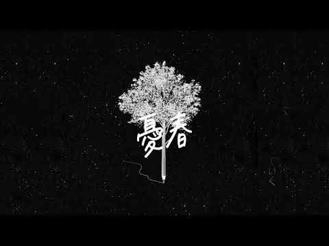 憂春 / 初音ミク