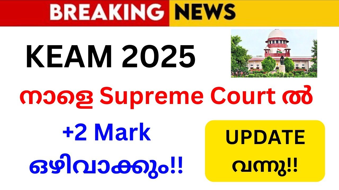 KEAM 2025 നാളെ സുപ്രീംകോടതിയിൽ🔴 | College vs Rank | BTech Admission & Allotment