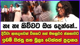 ‘දිට්වා’ ආපදාවෙන් විපතට පත් මහනුවර ජනතාවට ඉඩම් ඔප්පු සහ මූල්‍ය චෙක්පත් ප්‍රදානය