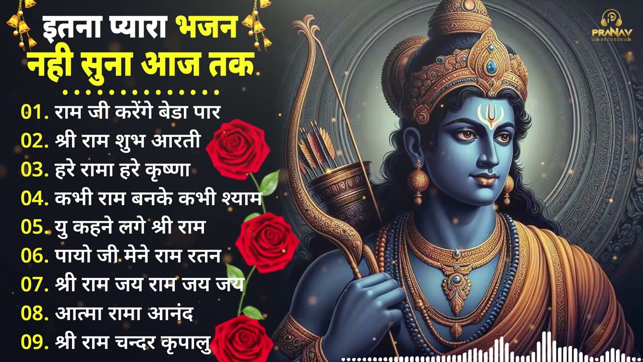 Top 10 Ram Bhajan | Nonstop Ram Bhajans Jukebox | Shri Ram Bhakti Songs | राम भजन 2026 ||
