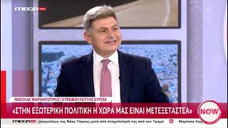 MEGAnews Η χώρα μας είναι μετεξεταστέα στην εξωτερική πολιτική - Το φιάσκο στις Ηνωμένες Πολιτείες