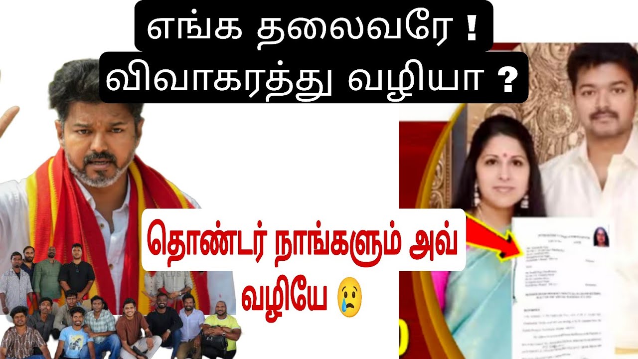 வாழ்கை ஒரு வட்டம்- Orphan Child Make  - Vijay divorce case news 