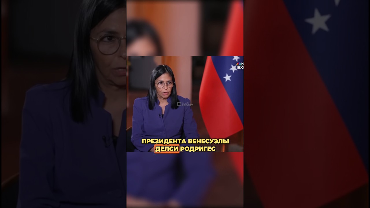 ⚡️ СЕНСАЦИЯ: ДЕЛСИ РОДРИГЕС ОФИЦИАЛЬНО ПРИГЛАШЕНА В США