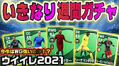 ウイイレ アプリ 2 背番号と選手名を変更する方法 Pes Club Manager スマホゲーム実況 Youtube ウイイレ アプリ 2 背番号と選手名を変更する方法 Pes Club Manager スマホゲーム実況 Youtube