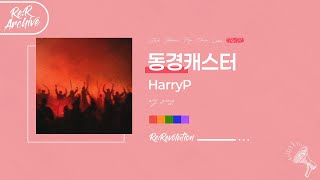 [Re:Revolution Live 2D 제미니&류] 동경캐스터 Live Cover