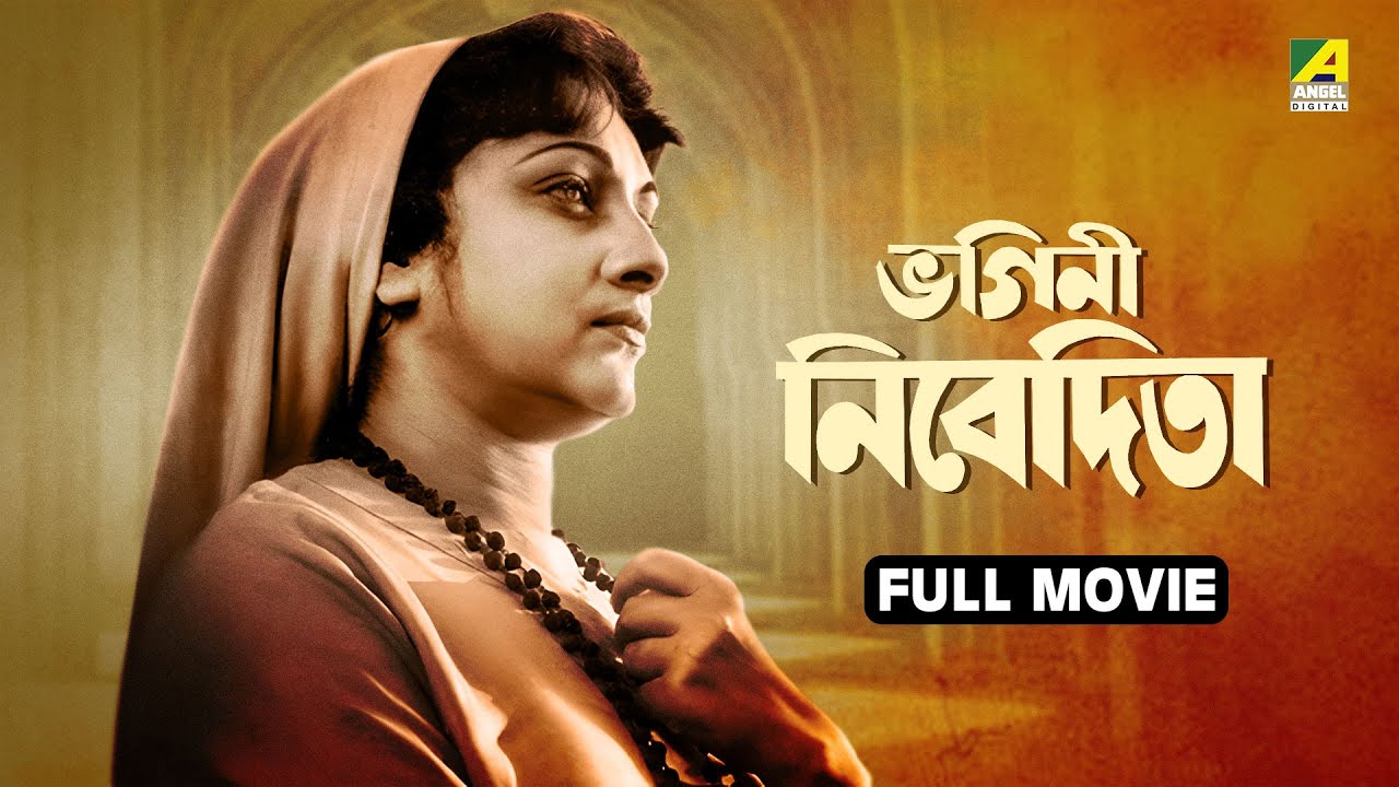 Bhagini Nivedita | ভগিনী নিবেদিতা - Full Movie | Arundhuti Mukhopadhyay | Chandra Aditya