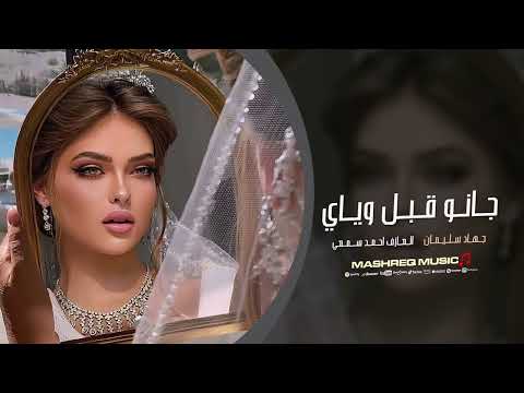 جانو قبل وياي بس بدلوني كل ساعة لون الناس واني على لوني جهاد سليمان اغاني حزينة 2026