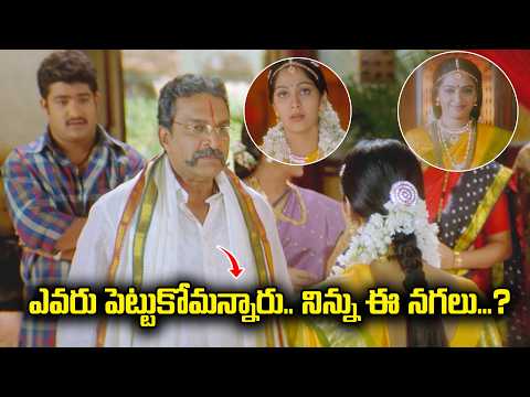ఎవరు పెట్టుకోమన్నారు నిన్ను ఈ నగలు..? | Jr NTR | Bhumika Chawla | Simhadri | ETV #SHD
