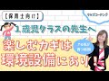 なんでもやってみたい！1歳の子どもを伸ばすためにできることは？【1歳児担当保育士向け】／子育てや発達の悩みに寄り添うキッズコーチング