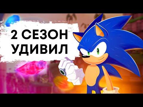 Видео: ВТОРОЙ СЕЗОН SONIC PRIME ЛУЧШЕ? Мнение