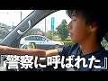 【警察からの手紙】警察署へ行くとどうやら罪を犯していたようです・・・