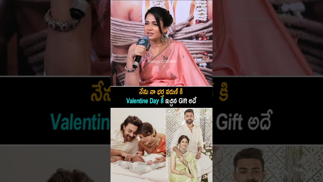 నేను వరుణ్ కి Valentine Day కి ఇచ్చిన Gift అదే Lavanya Tripathi Comment On His Husband Varun Tej |AC