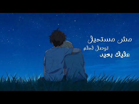 مش مستحيل بدون إيقاع