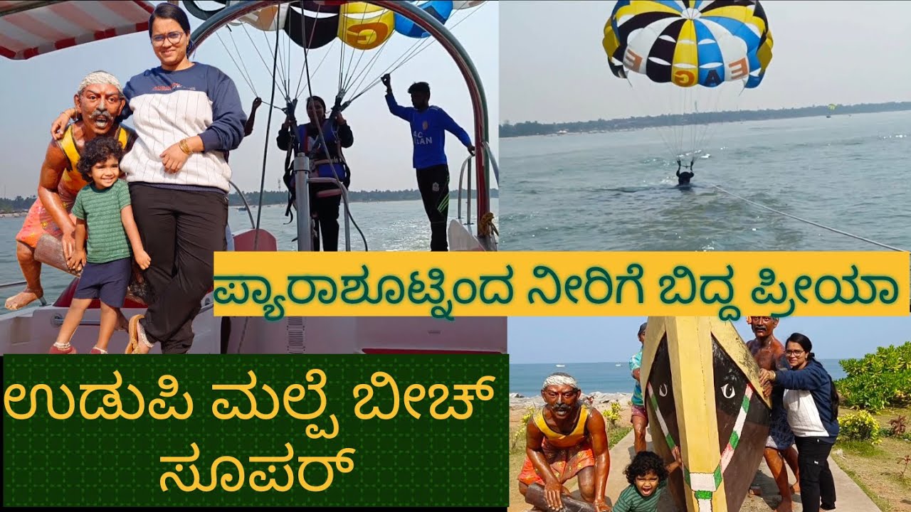 ಸುಂದರವಾದ ಮಲ್ಪೆ ಬೀಚ್ | Kannada Vlogs | Kannada Wife vlog | Shantakka Comedy | udapi malpe Beach ಮಲ್ಪೆ