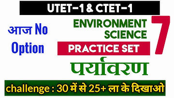 UTET 1 Uttarakhand EVS Practice Set-7 | UTET exam 2021 | पर्यावरण अध्ययन (EVS) For CTET/UTET