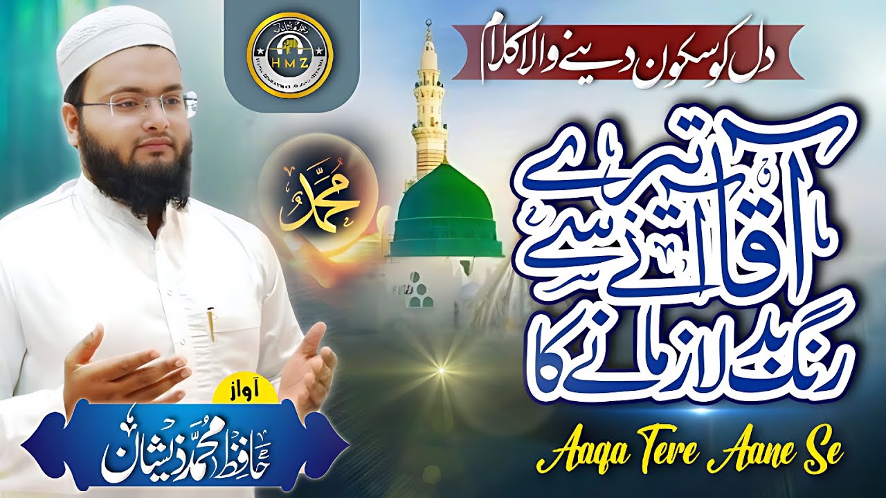 Heart Touching Naat 2024 || Aaqa Tere Aane Se Rang Badla Zamane Ka || @Hafizmohammedzishanofficial