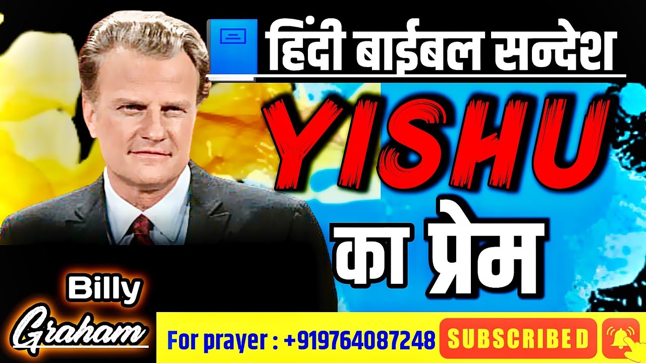 यीशु मसीह का प्रेम | बाईबल सन्देश हिंदी मे #YeshuMasih #प्रभुका_प्रेम