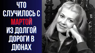 картинка: Что случилось с Мартой из Долгой дороги в дюнах