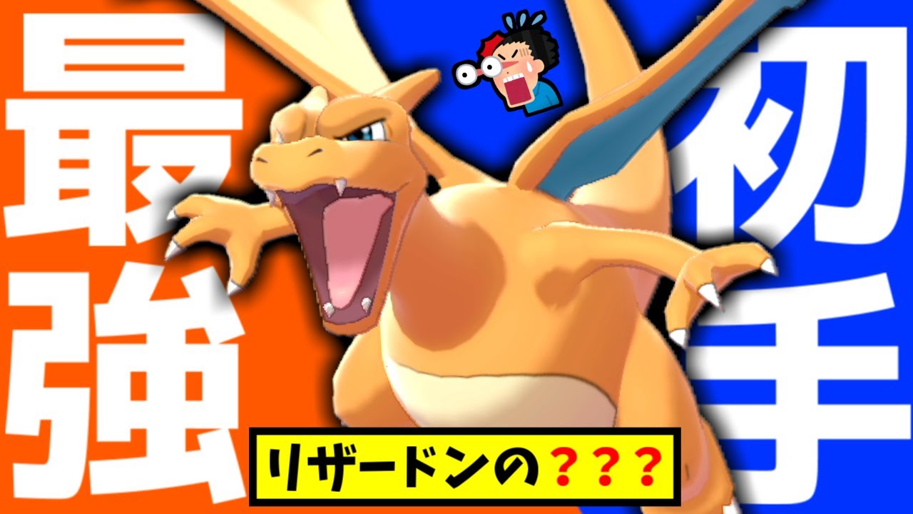 Oh no… I unexpectedly destroyed my opponent's team with Charizard