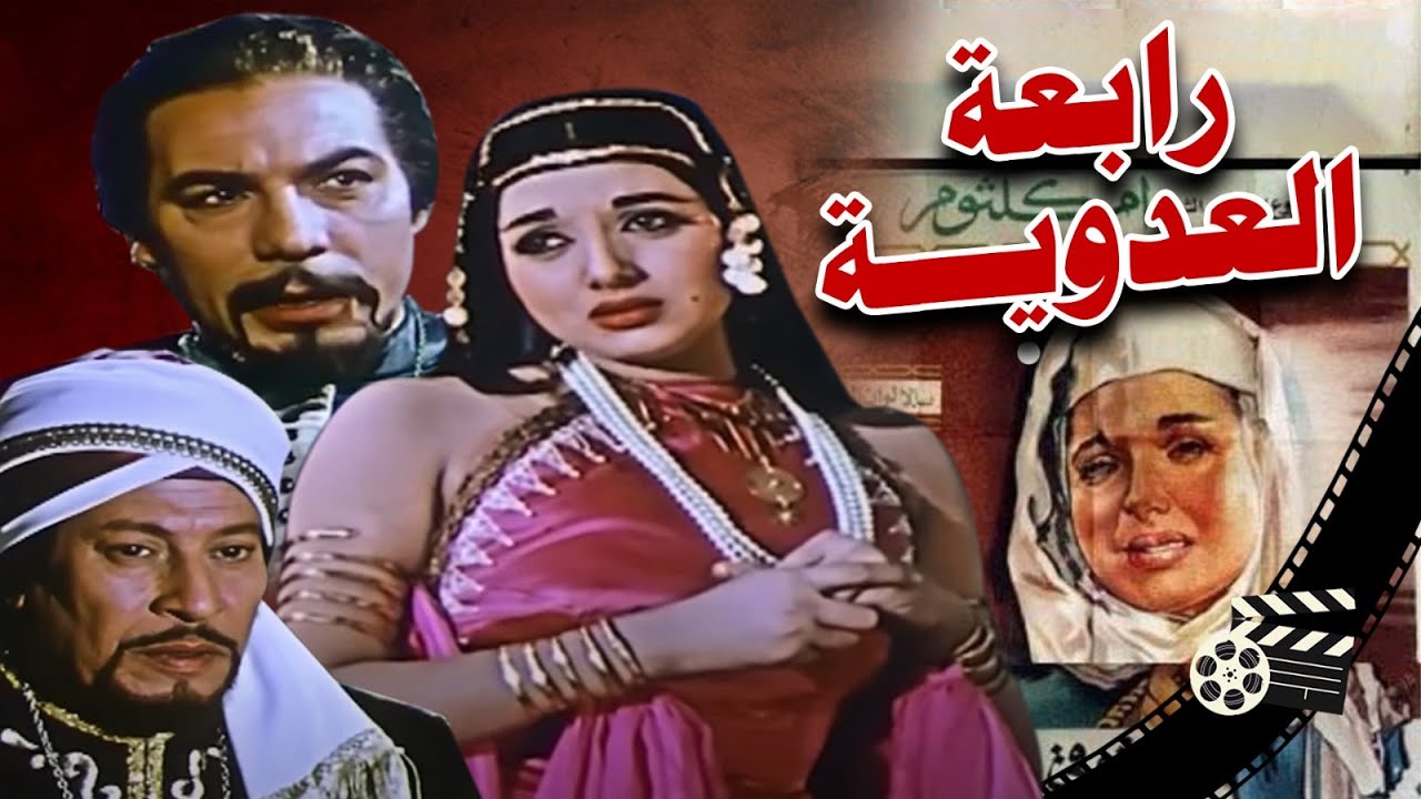 فريد شوقي ونبيلة عبيد وعماد حمدي في الفيلم التاريخى رابعة العدوية/ Rabaa Al-Adawiya  انتاج 1963