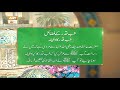 Watch Shab e Qadar Ke Fazail | Islamic Information | Shan-e-Ramzan | ARY Qtv Online In HD