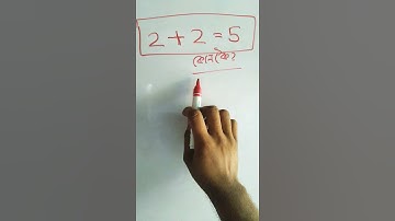 2+2=5 how? proof in the video #shorts #short in assamese #mathstrick