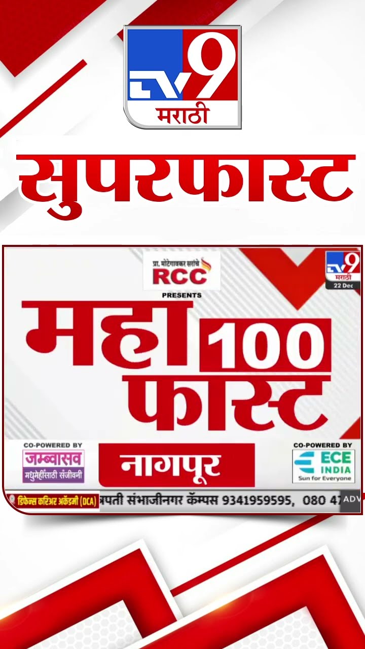 50 SuperFast News | सुपरफास्ट 50 न्यूज | 22 December 2024 | Marathi News | tv9 marathi