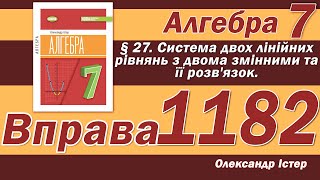 картинка: Істер Вправа 1182. Алгебра 7 клас