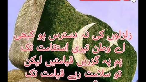 اے وطن تو سلامت رہے