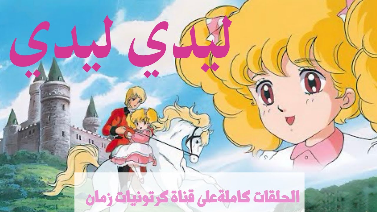 ليدي ليدي - الحلقة السابعة 7 كاملة - مدبلج جودة عالية