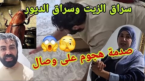 وصال فيديو صادم للمتتبعين 😱 واش عادى او لا دون مستوى 😱🫣صدمة للجميع #wissalali #وصال_وعلي