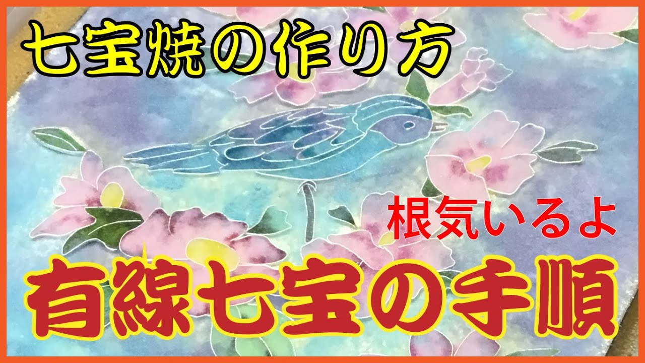 送料込み⭐︎有線七宝作家【陶板画 フリージアの花】七宝焼 安藤 七宝