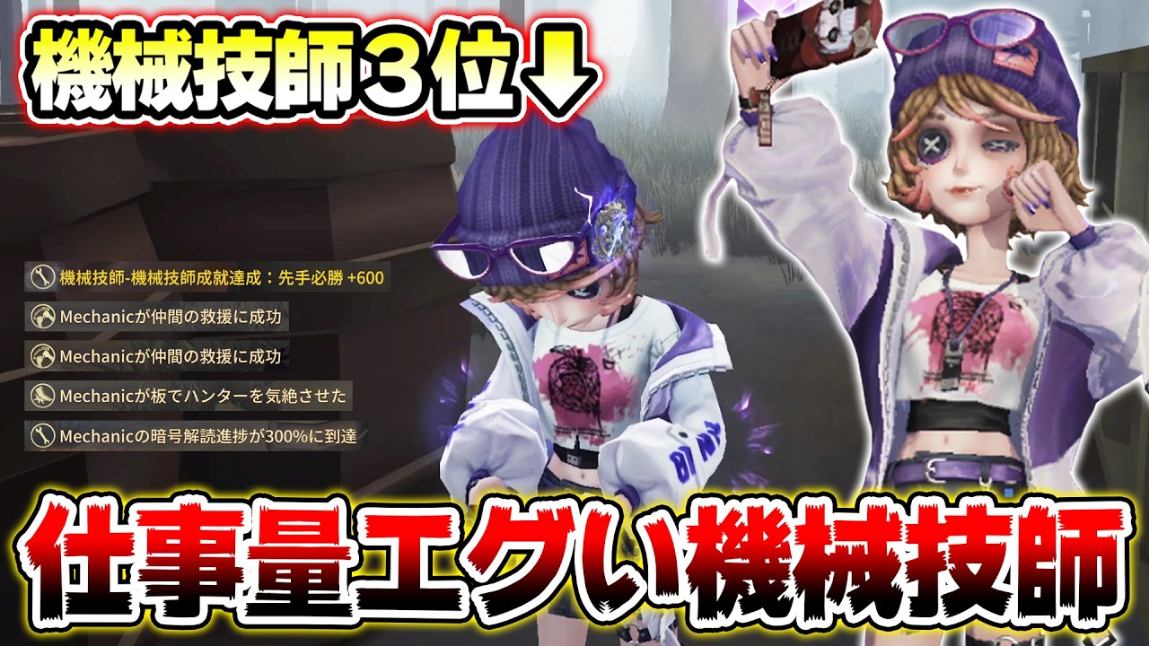 第五人格】これが機械技師S…！全てのタスクを無駄なくこなす技師が凄