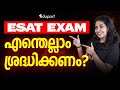 E-SAT Exam എന്തെല്ലാം ശ്രദ്ധിക്കണം? | ESAT Scholarship Test | Eduport